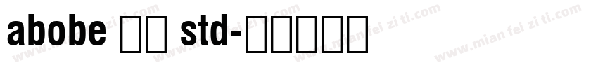 abobe 黑体 std字体转换